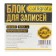 Block of Paper for Calligrata "premium" 9x9x9 cm, offset 80 g/m2, non -circular, white
