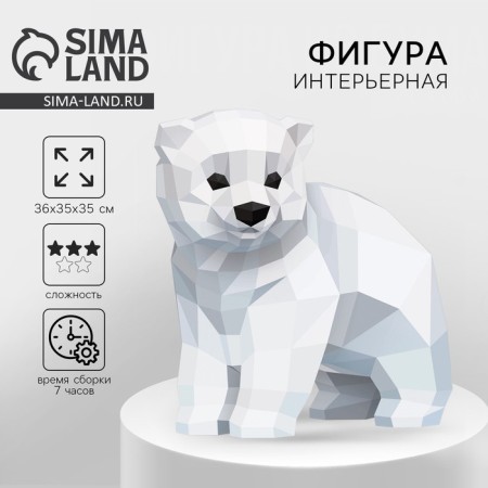 Set for creating a polygonal figure "Bear" 30x29.7x30.6 cm