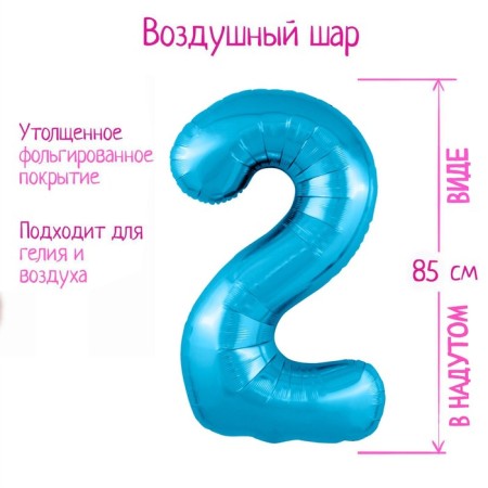 Foil ball 40 "number 2", color cold blue Slim