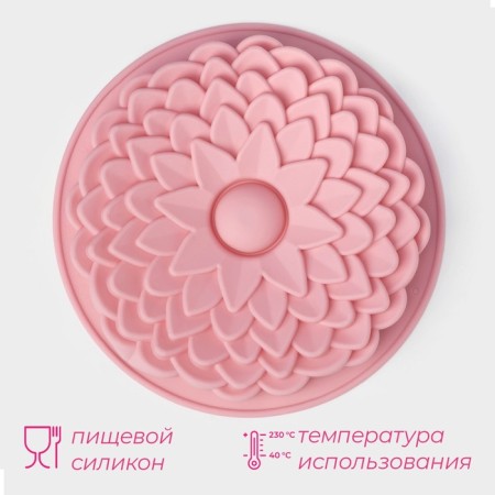 Baking uniform of the “chrysanthemum”, silicone, d = 22 cm, pink color-1