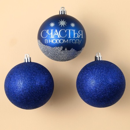 New Year's Christmas balls “Dream!”, For the New Year, plastic, D = 8, 3 pcs., Blue color with silver-2