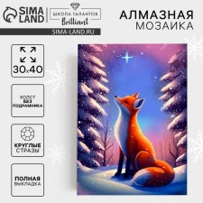 Алмазная мозаика на новый год с полным заполнением на холсте «Лисичка», 30 х 40 см, новогодний набор для творчества