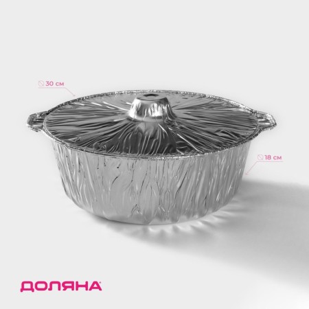 Cauldrons form for baking (pan with a lid) from foil, 5 liters