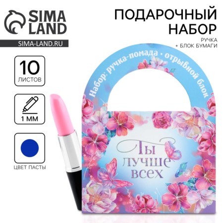 Gift set: Paper block 10 liters and pen-lobe "You are the best"