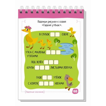 Elementary School. Russian language. Adjectives without errors. Ovchinnikova N.N.-5