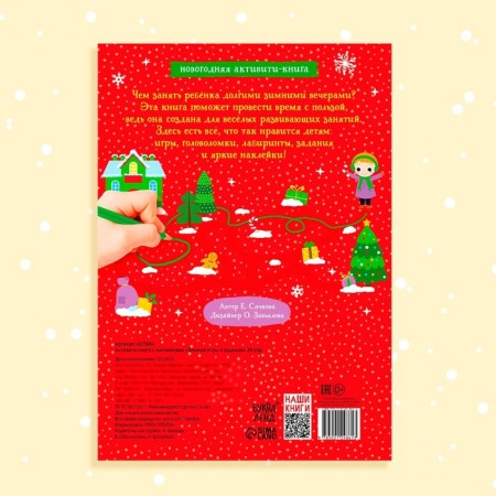 Activati-book with stickers "Winter Games and Tasks", A4 format, 20 p.-6