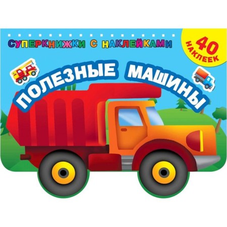 Useful machines