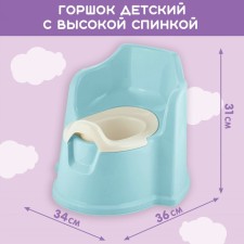 Children's pot with a high back Protect Me, color blue cloud