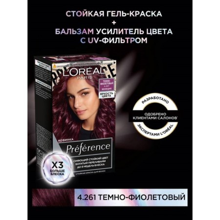 Hair dye Préférence, 4.261 Dark violet Venice-2