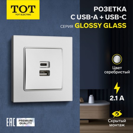 Socket with USB-A + usb-C connectors, 2.1 A, 5V, TOT GLOSSY GLASS, Hidden, glass, silver 10439