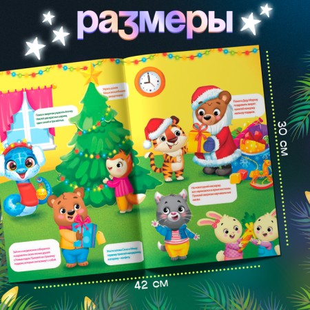 Game set with stickers "New Year's commotion"-3