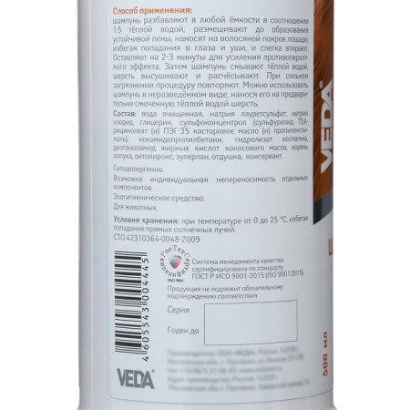 Shampoo Balm for horses ZOOVIP VEDA from dandruff, glycerin and gray, 500 ml-2