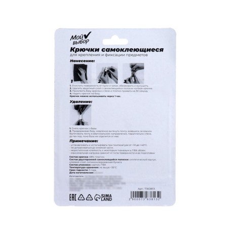 Hooks self -adhesive, round, with a system of universal removal, set, 4 x 5 cm, 2 pcs.-1