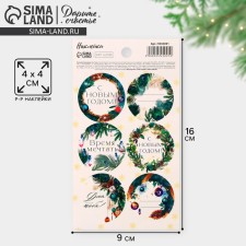 Paper stickers “Miracles Time”, for gifts, 9 x 16 cm, New Year