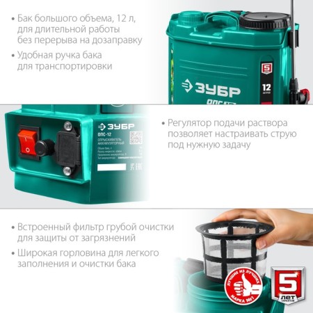 Sprayer battery. Zubble OPS-12, 12 V, 8 Ah, lead-acid, 3.1 l/min, 1.5-4 bar, 12l-5