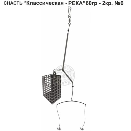 Tackle "Classic-river", 2 hooks No. 6, 60 g