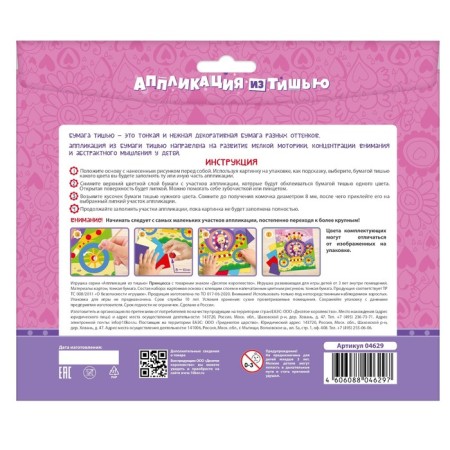 Like -applique. "Princess"-1