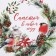 Gift Box "Happiness in the New Year", 22 x 22 x 12 cm, New Year