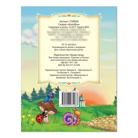 Russian folk tale "Kolobok", 16 p.-2