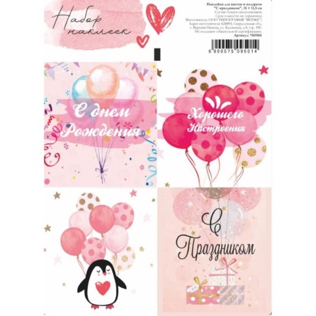 Stickers for flowers and gifts "Happy holiday", 15 x 11.5 cm