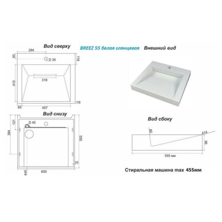 Sink My Space Breez 55 5033600, above the washing machine, with brackets, siphon, white-2