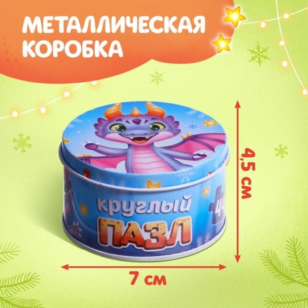 Round Puzzle "Funny Dragon", in a metal box, 44 parts-3