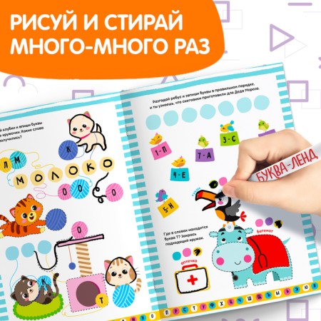 The reusable book with the marker “Write-West. Words ", 12 p.-4
