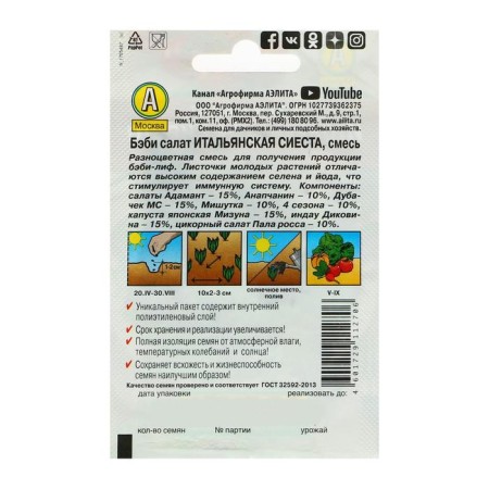 Baby salad seeds "Italian siesta" "Leader", a mixture, 0.5 g,-1