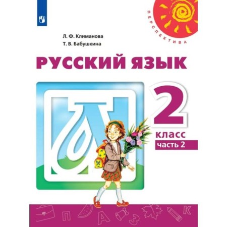 GEF. Russian language, 2022, grade 2, part 2. Klimanova L.F.