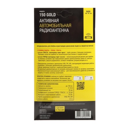 Car Antenna "Triad-150 Gold", active, interchangeable, two modes-2