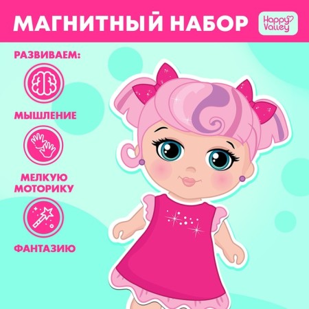 Magnetic game "Dress the doll: Baby Cindy", p. 15 x 21 cm