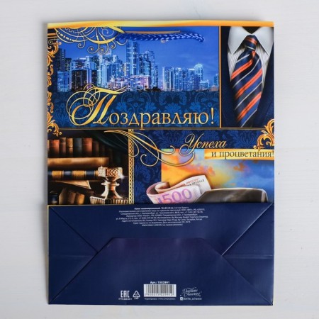 Package Gift Laminated Vertical, packaging, “Success and prosperity!”, MS 18 x 23 x 8 cm-2