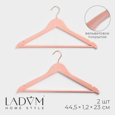 Shoulders - a hanger with a crossbar LadoM Rose Gold, covered with velvet, size 44.5 × 1.2 × 23 cm, 2pcs