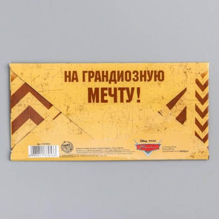 Money envelope, 16.5 x 8 cm "Cool gift", cars-1