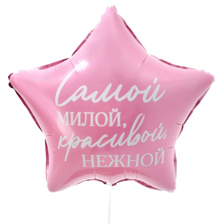 Foil ball 18 "The dearest", star, set of 50 pcs.-1
