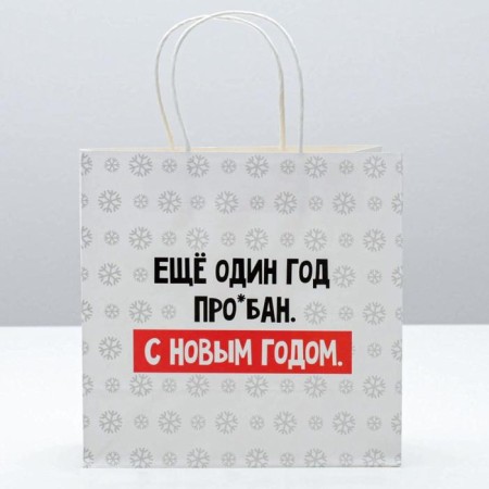 Gift package "Another year", 22 x 22 x 11 cm, new year-2