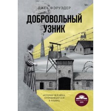 Voluntary prisoner. The story of a person who went to Aushwitz. Faeruer D.