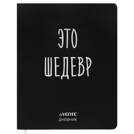 Universal diary for grade 1-11 is a masterpiece, integral cover, artificial leather, silkography, lies, 80 g/m2