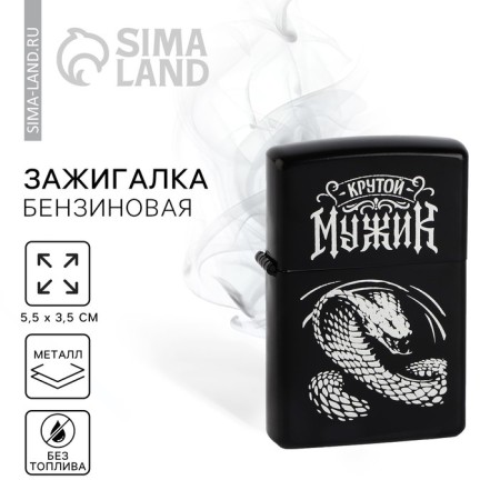 Gasoline lighter "Cool man, 5.5 x 3.5 cm