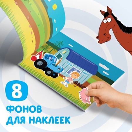 Альбом 100 наклеек «Путешествие Синего трактора», А5, 12 стр., Синий трактор-3