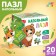 Floor puzzle "Forest and its inhabitants"