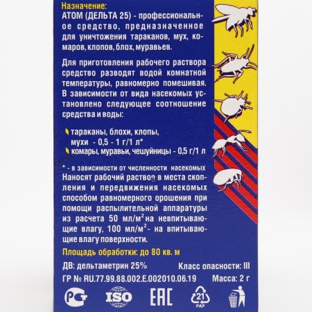 Atom concentrate Delta-25, from insects, 2 g-4