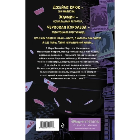 Город злодеев. Королева зеркал (#2). Лор Э.-1