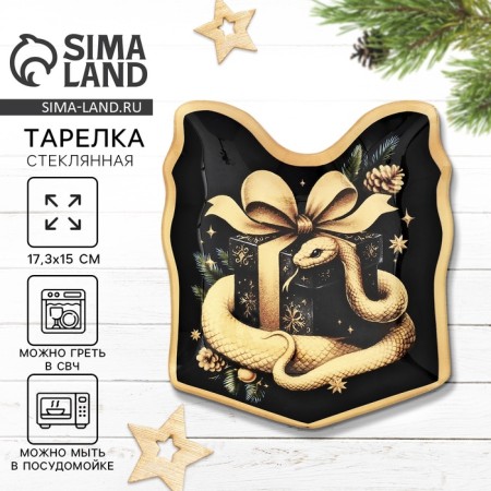 Plates in the form of a gift "Golden Snake", 15.1 x 17.3 cm