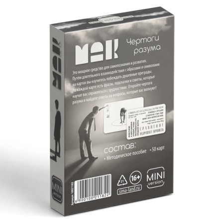 Metaphorical associative cards “Halls of reason”, 50 cards (6x9 cm), mini version, 16+-5