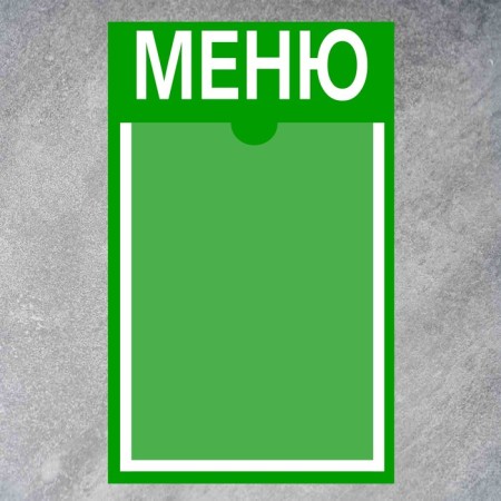 Information stand "Menu" 1 flat pocket A4, film, green color-1
