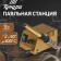 Solder station tundra, copper sting, 50 - 400 ° C, 12 W