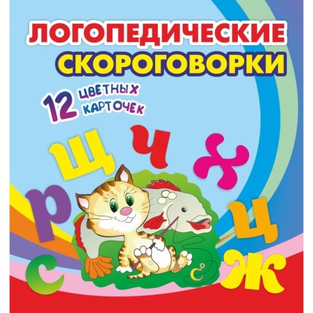 Speech therapy tongue twisters. 12 training cards