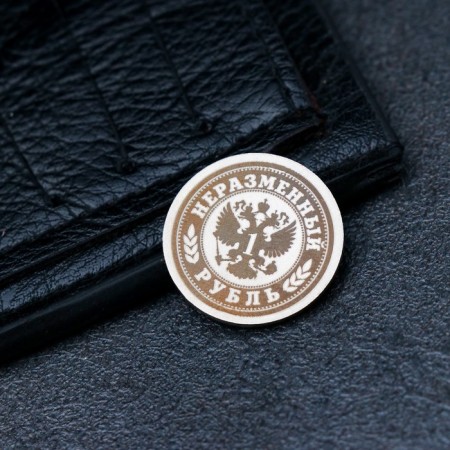 Souvenir coin "Negally saving ruble", honey. steel-1