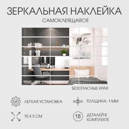 Interior stickers "bricks", mirror, wall decor, set 18 pcs, 15 x 5 cm
